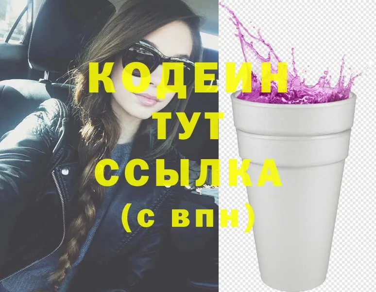 Codein Purple Drank  Чебоксары 