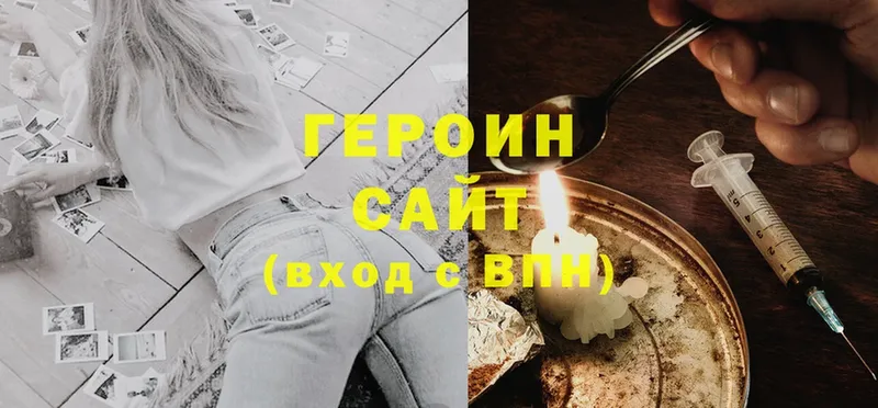 Героин Heroin  купить   Чебоксары 